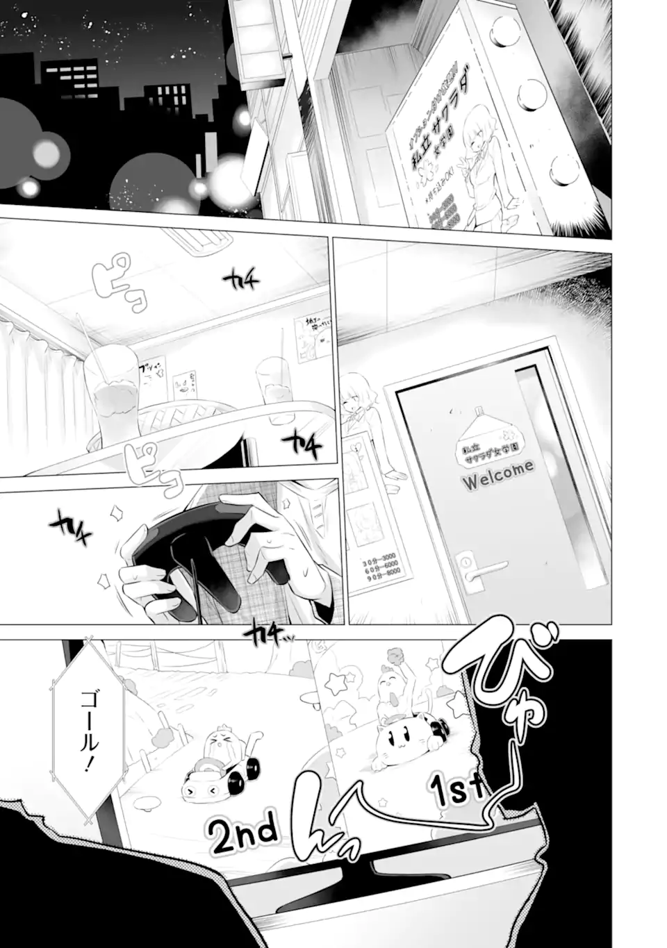 Tada Seifuku wo Kiteru dake Chap 7 - Next Chap 8