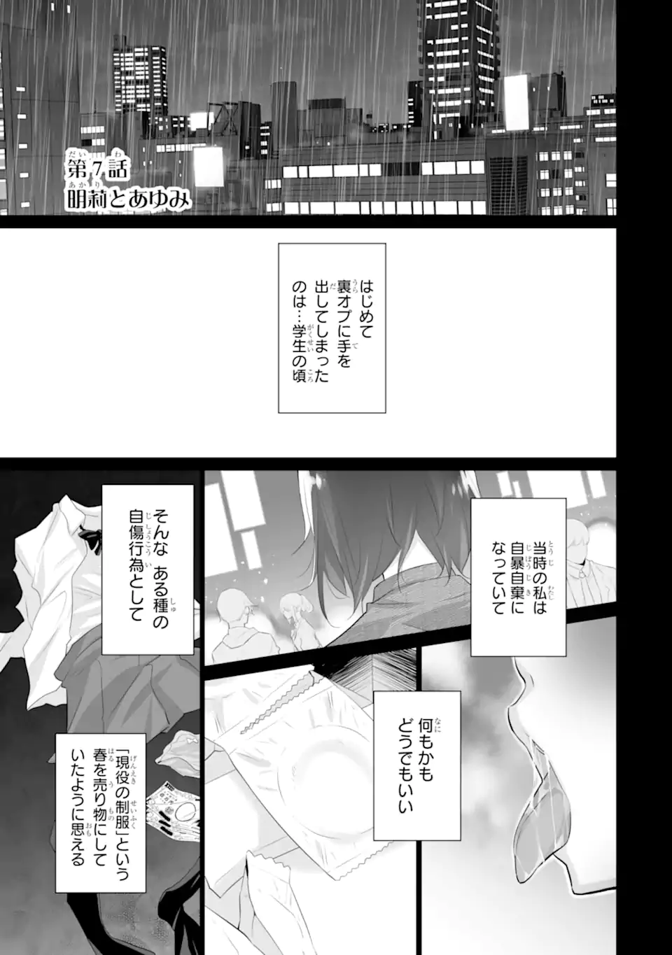Tada Seifuku wo Kiteru dake Chap 7 - Next Chap 8