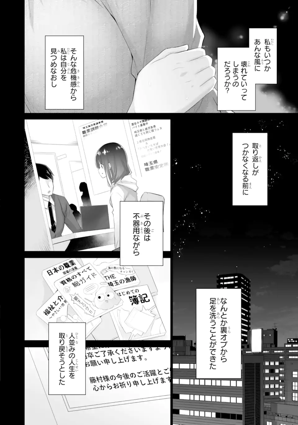 Tada Seifuku wo Kiteru dake Chap 7 - Next Chap 8