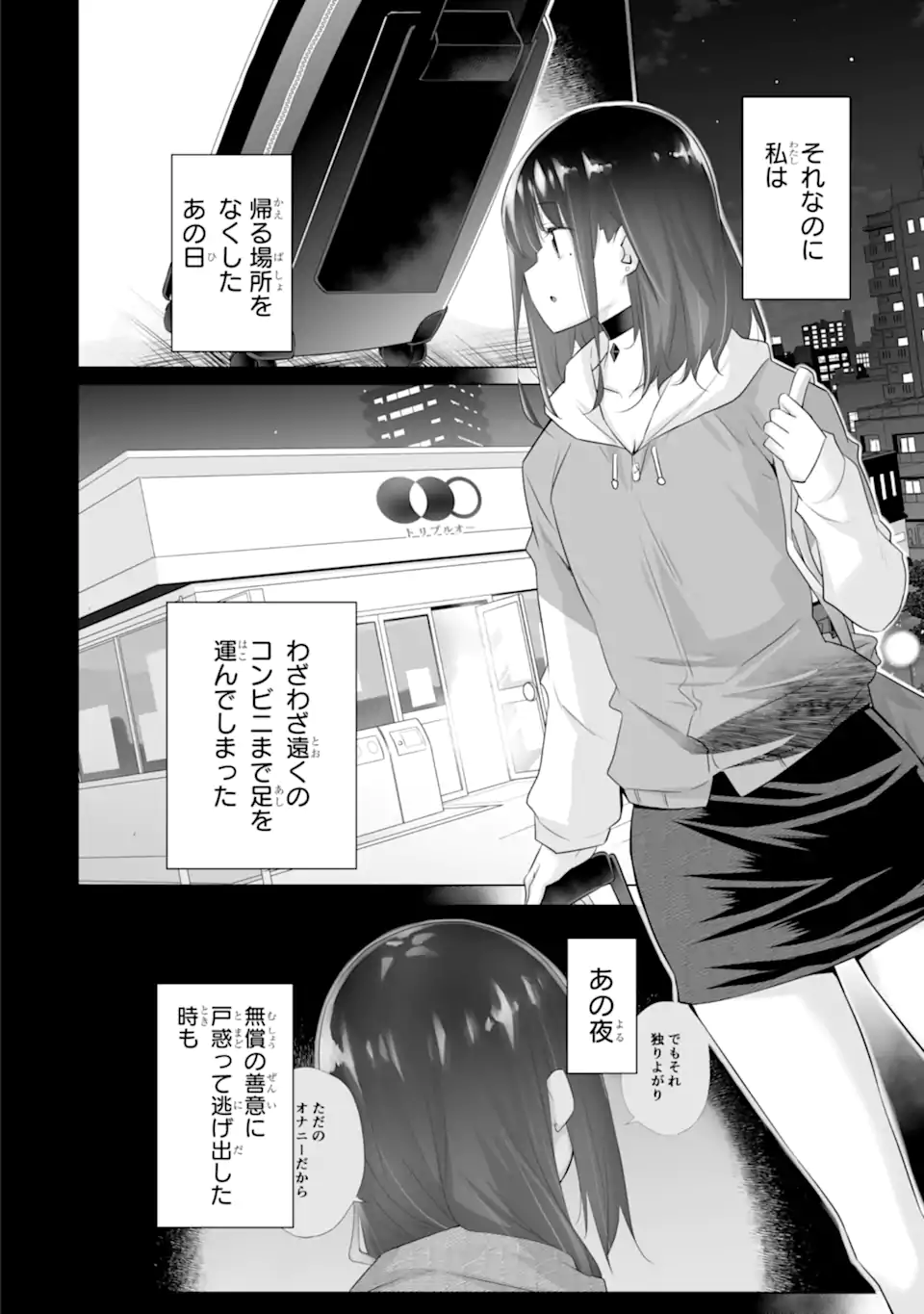 Tada Seifuku wo Kiteru dake Chap 7 - Next Chap 8