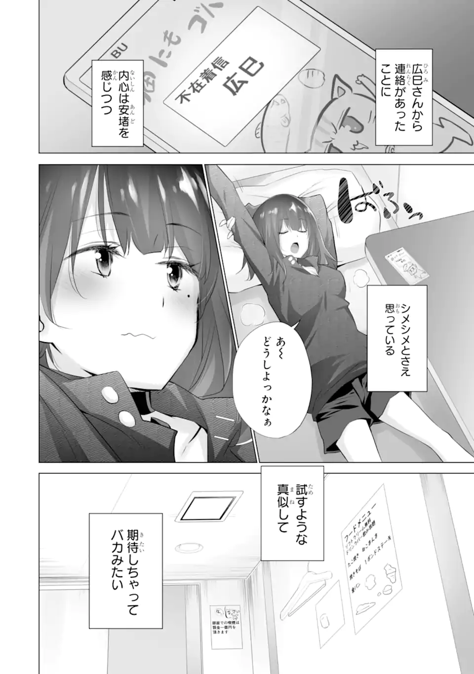 Tada Seifuku wo Kiteru dake Chap 7 - Next Chap 8