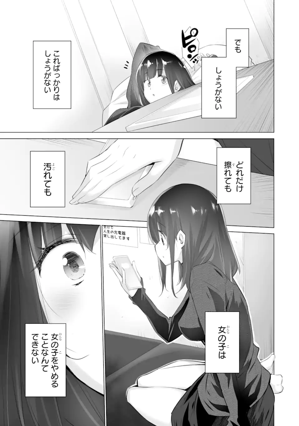 Tada Seifuku wo Kiteru dake Chap 7 - Next Chap 8