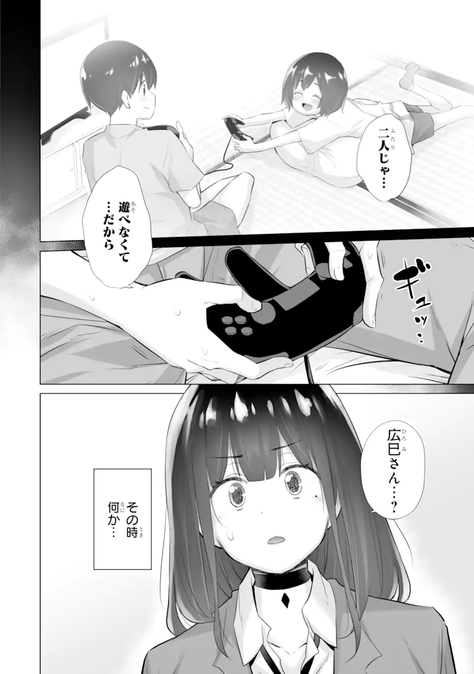 Tada Seifuku wo Kiteru dake Chap 7 - Next Chap 8