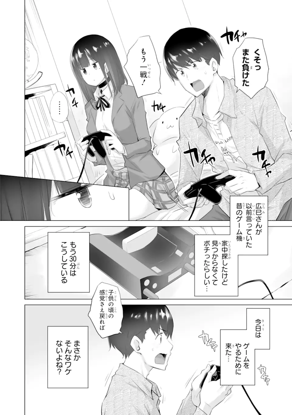 Tada Seifuku wo Kiteru dake Chap 7 - Next Chap 8