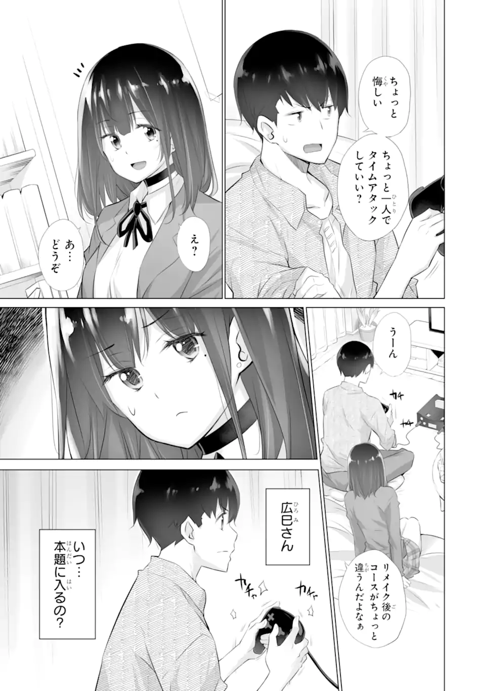 Tada Seifuku wo Kiteru dake Chap 7 - Next Chap 8