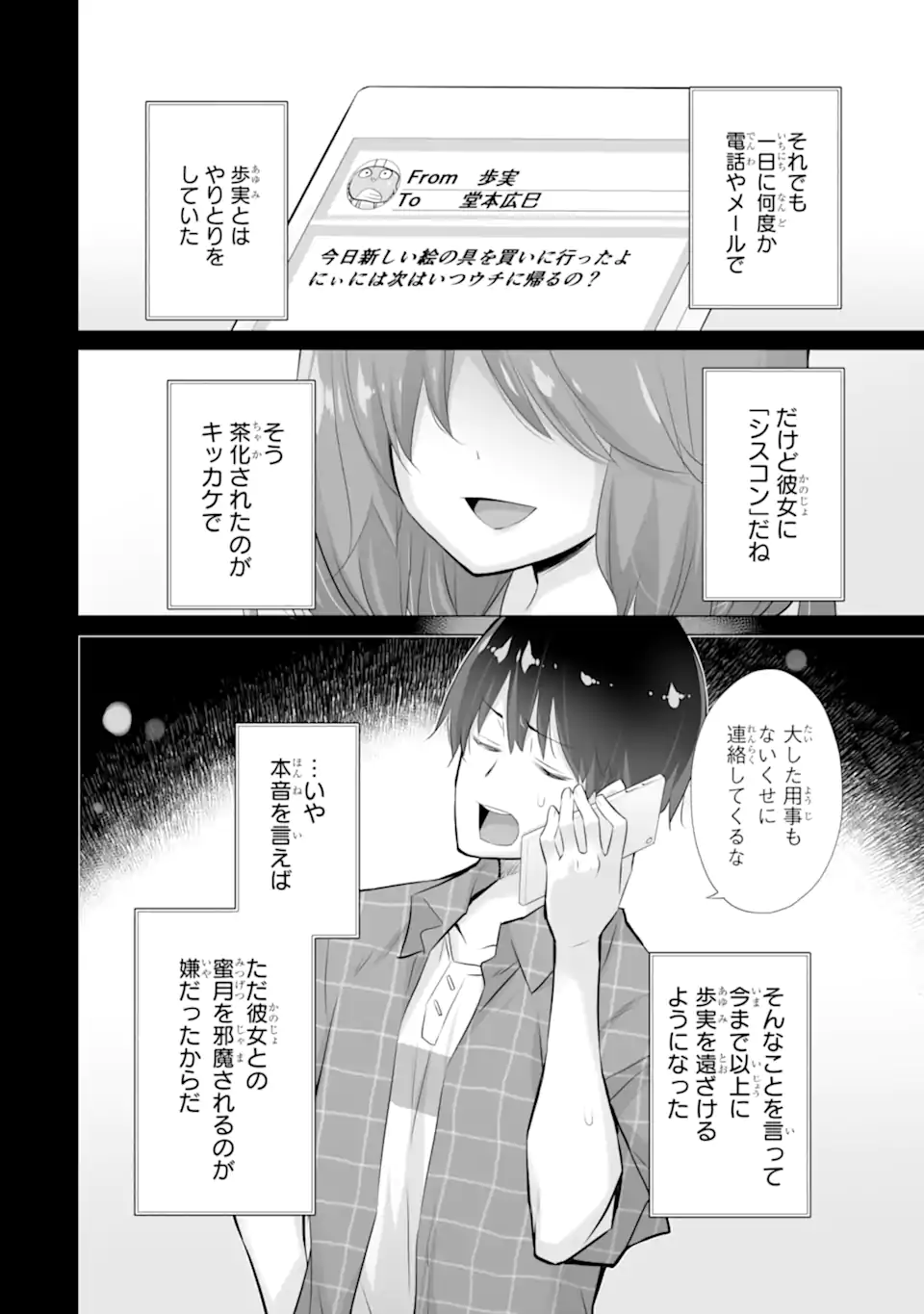 Tada Seifuku wo Kiteru dake Chap 8.1 - Next Chap 9.1