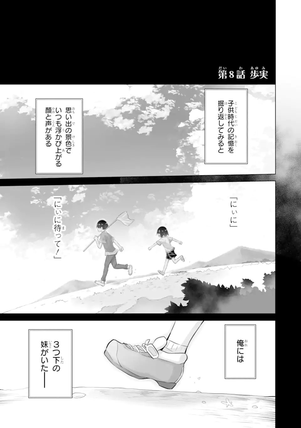 Tada Seifuku wo Kiteru dake Chap 8.1 - Next Chap 9.1