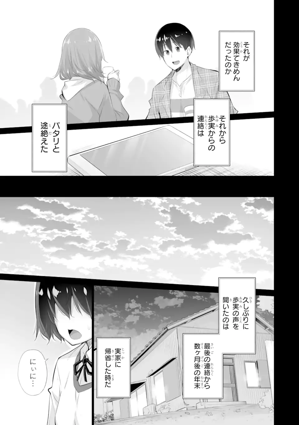 Tada Seifuku wo Kiteru dake Chap 8.1 - Next Chap 9.1