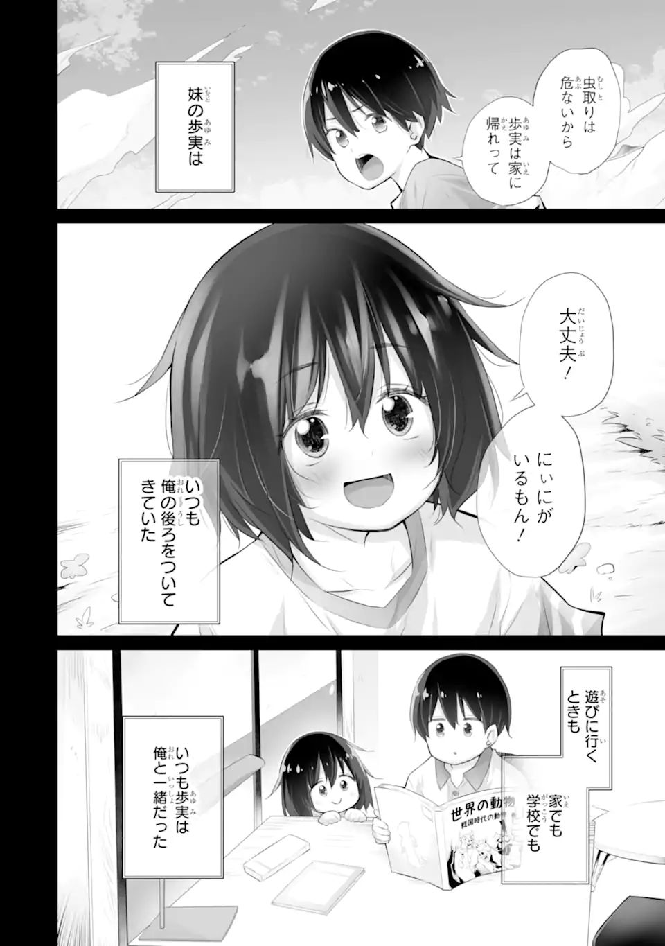 Tada Seifuku wo Kiteru dake Chap 8.1 - Next Chap 9.1