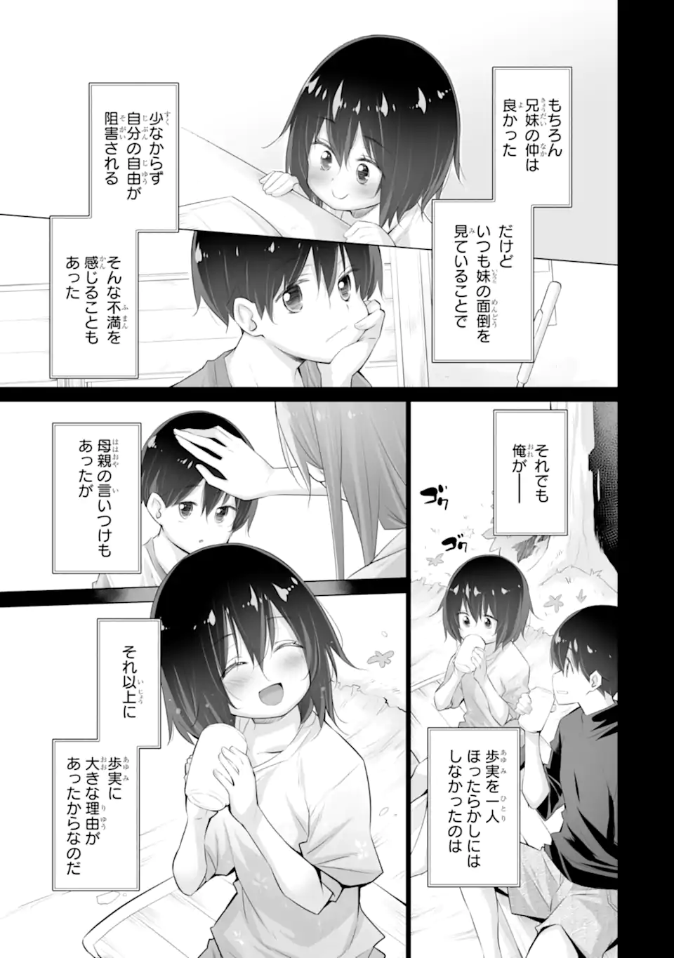 Tada Seifuku wo Kiteru dake Chap 8.1 - Next Chap 9.1