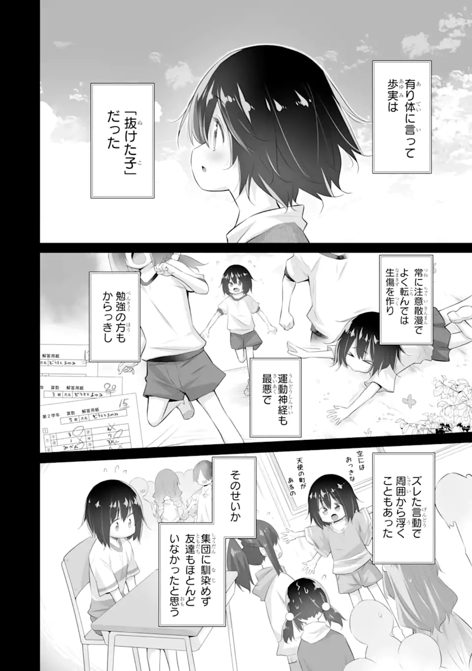 Tada Seifuku wo Kiteru dake Chap 8.1 - Next Chap 9.1