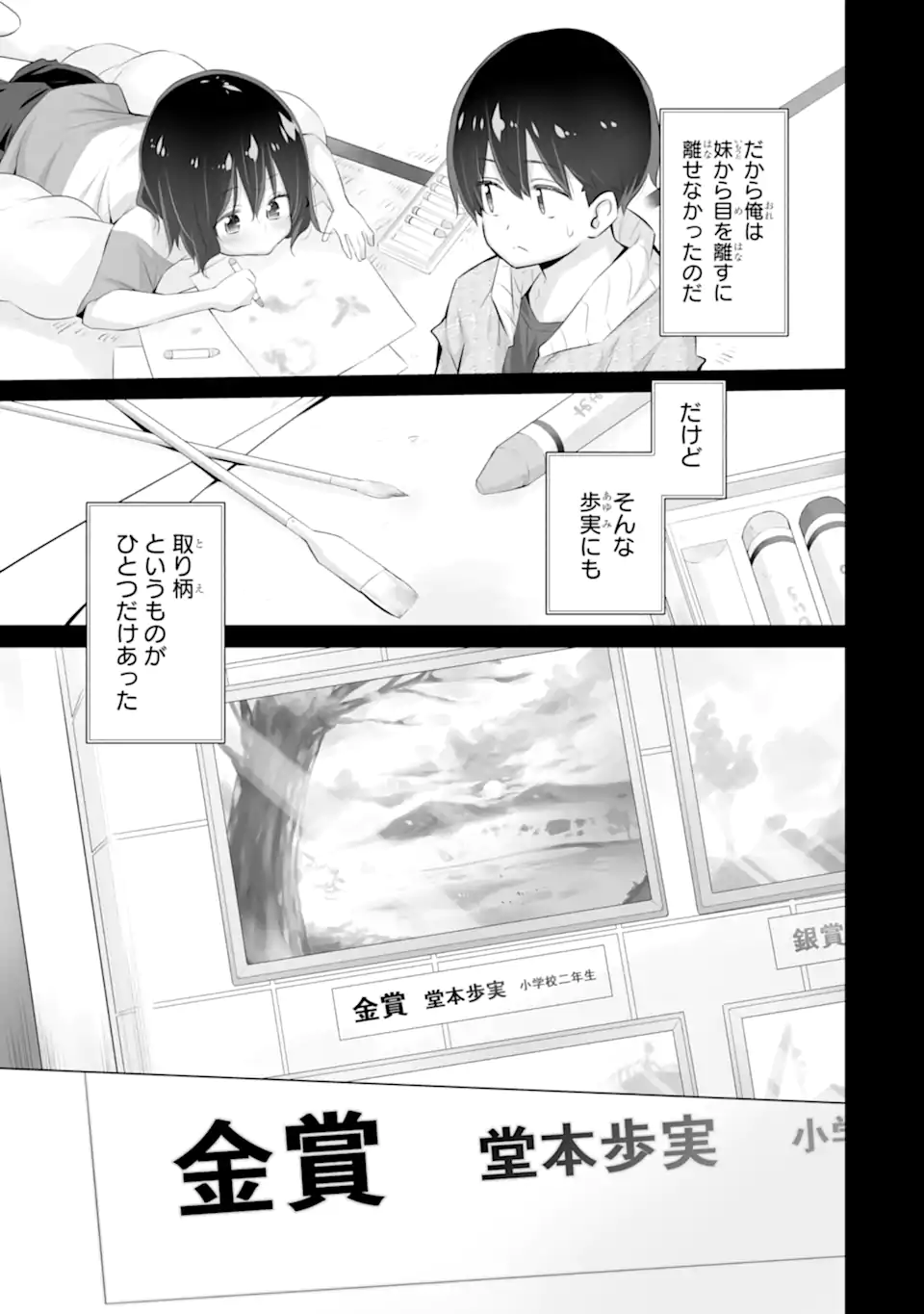 Tada Seifuku wo Kiteru dake Chap 8.1 - Next Chap 9.1