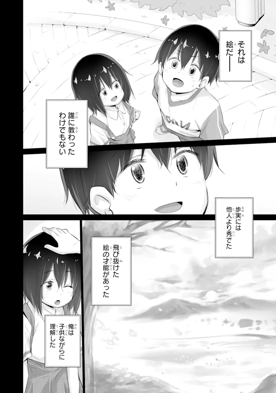 Tada Seifuku wo Kiteru dake Chap 8.1 - Next Chap 9.1