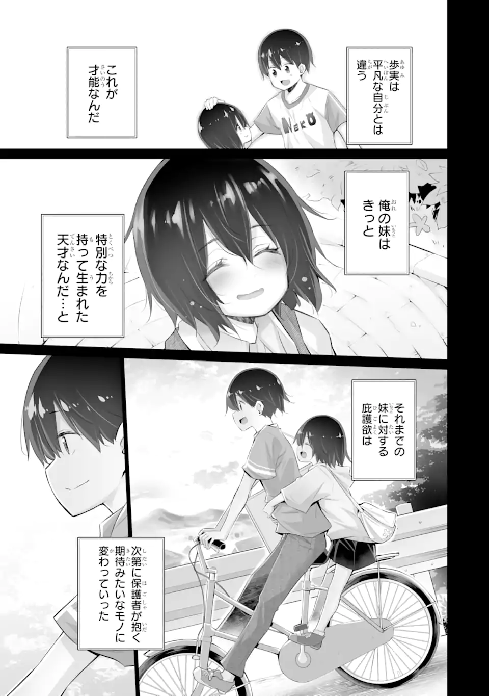 Tada Seifuku wo Kiteru dake Chap 8.1 - Next Chap 9.1