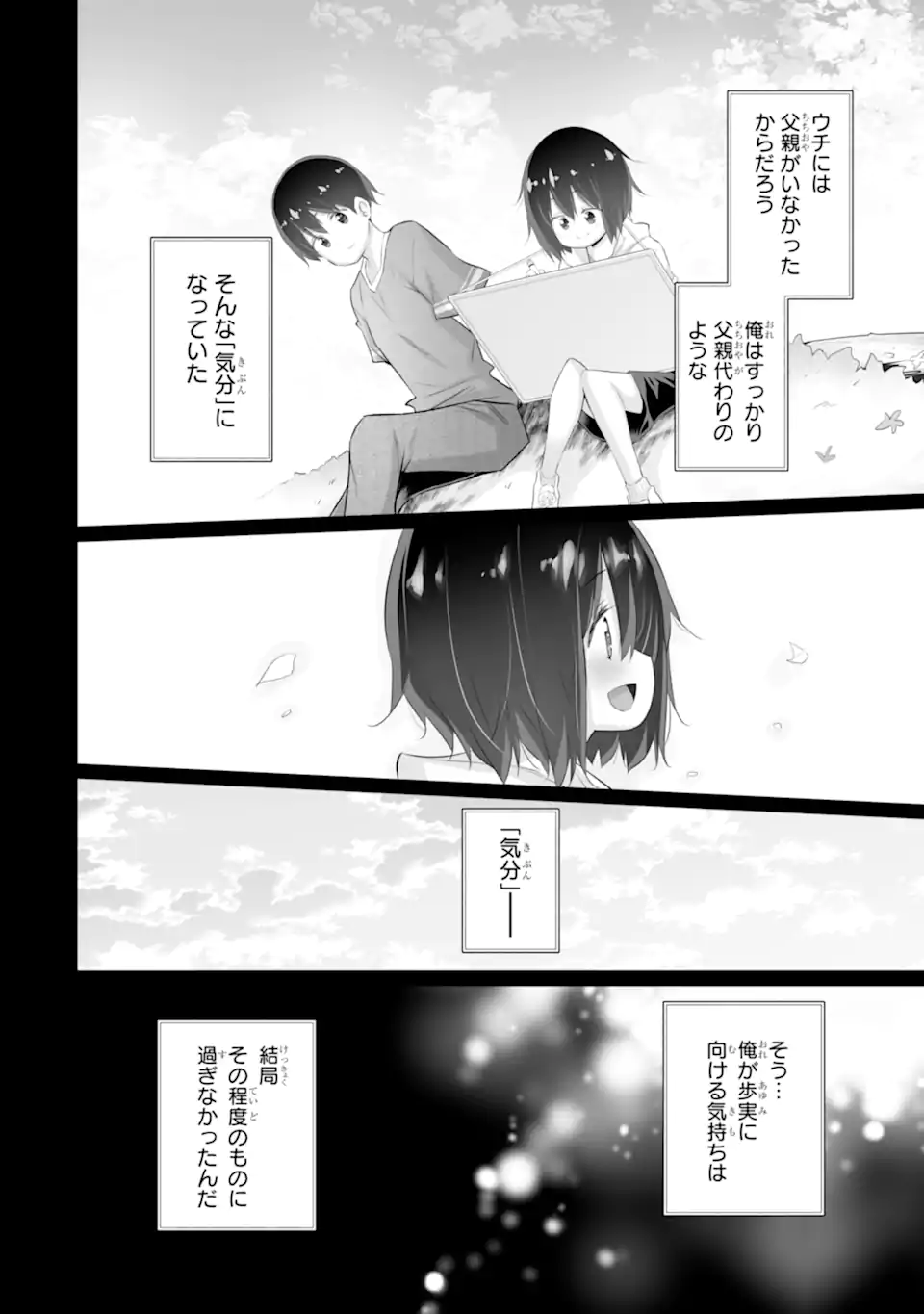 Tada Seifuku wo Kiteru dake Chap 8.1 - Next Chap 9.1
