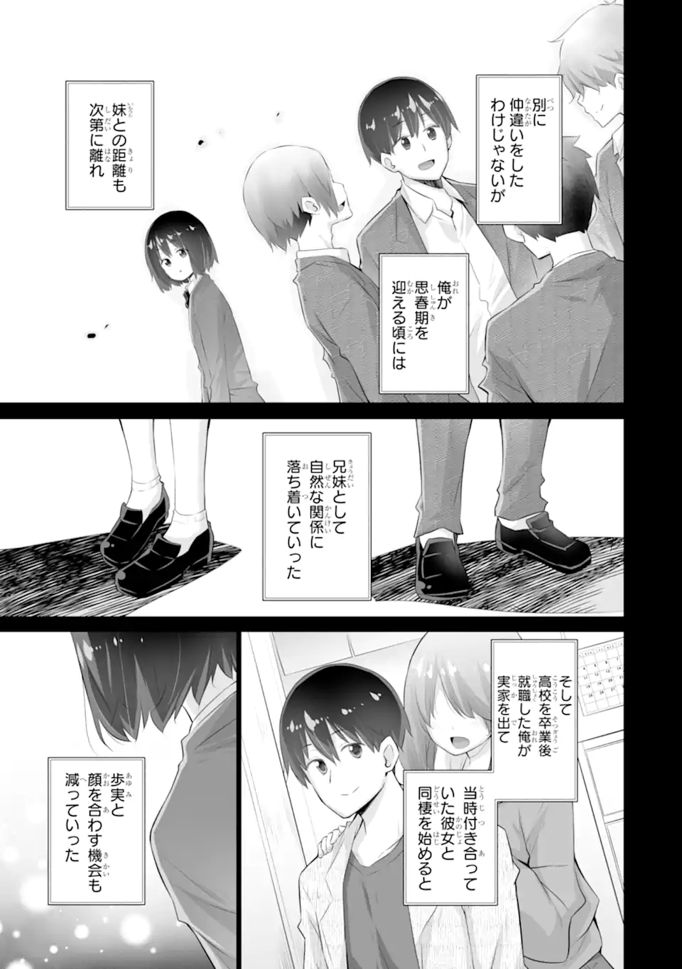 Tada Seifuku wo Kiteru dake Chap 8.1 - Next Chap 9.1