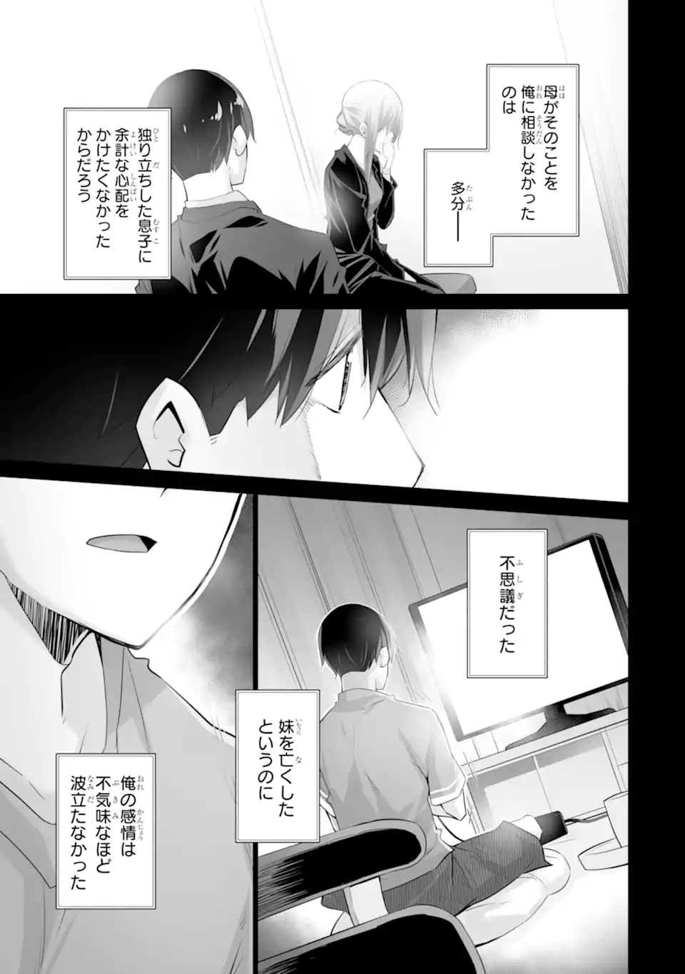 Tada Seifuku wo Kiteru dake Chap 8.2 - Next Chap 9.2