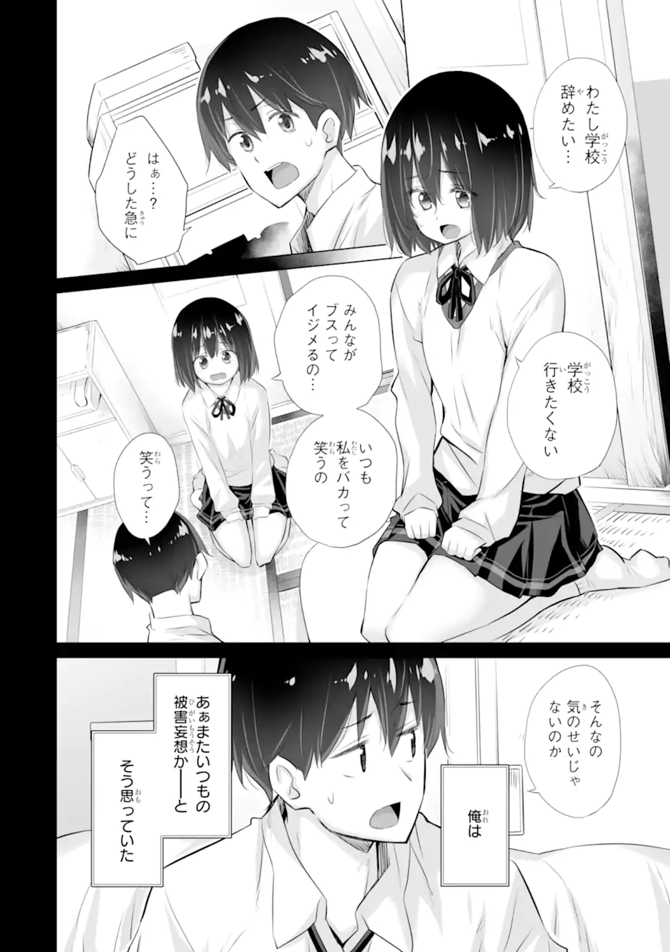 Tada Seifuku wo Kiteru dake Chap 8.2 - Next Chap 9.2