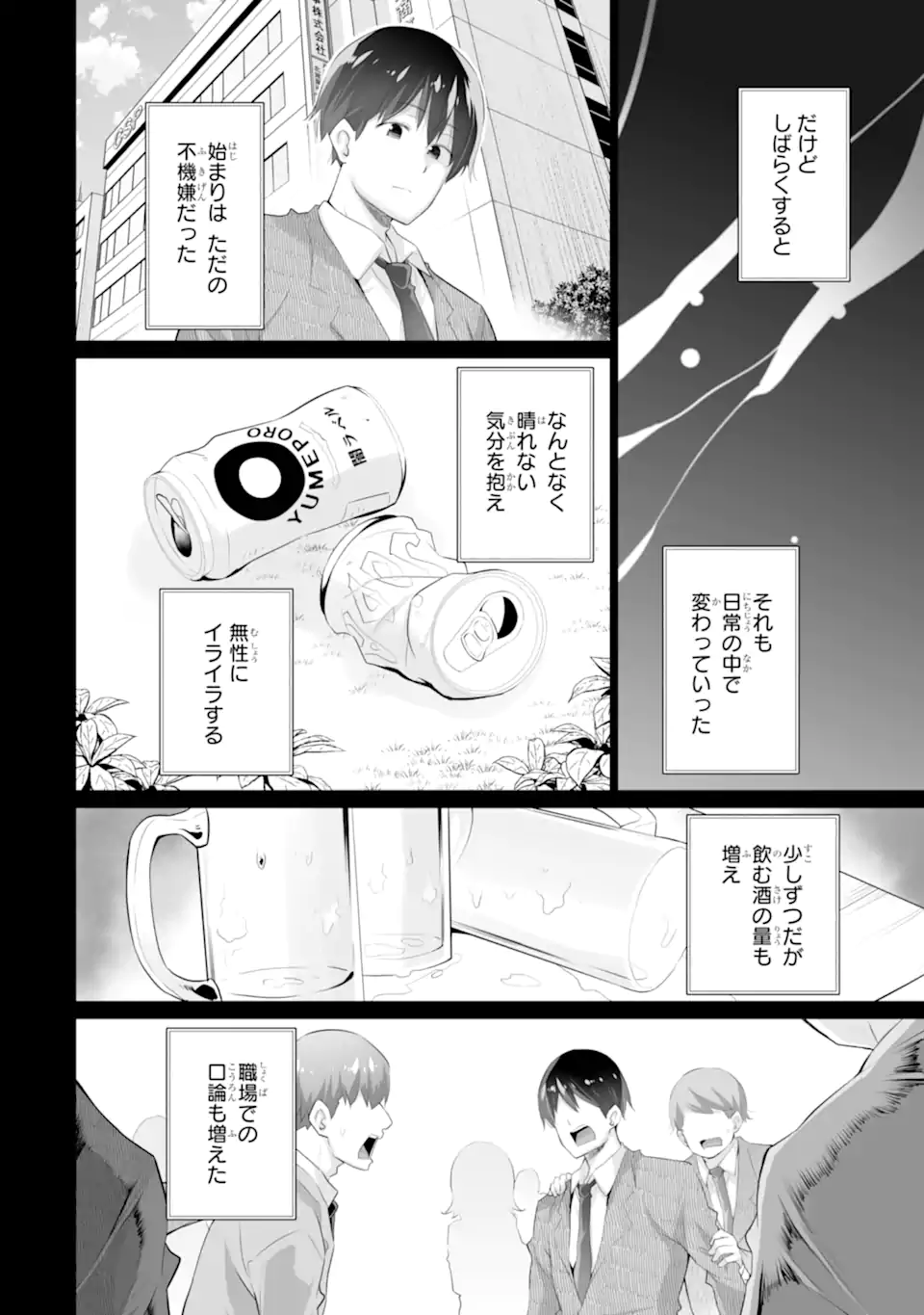 Tada Seifuku wo Kiteru dake Chap 8.2 - Next Chap 9.2