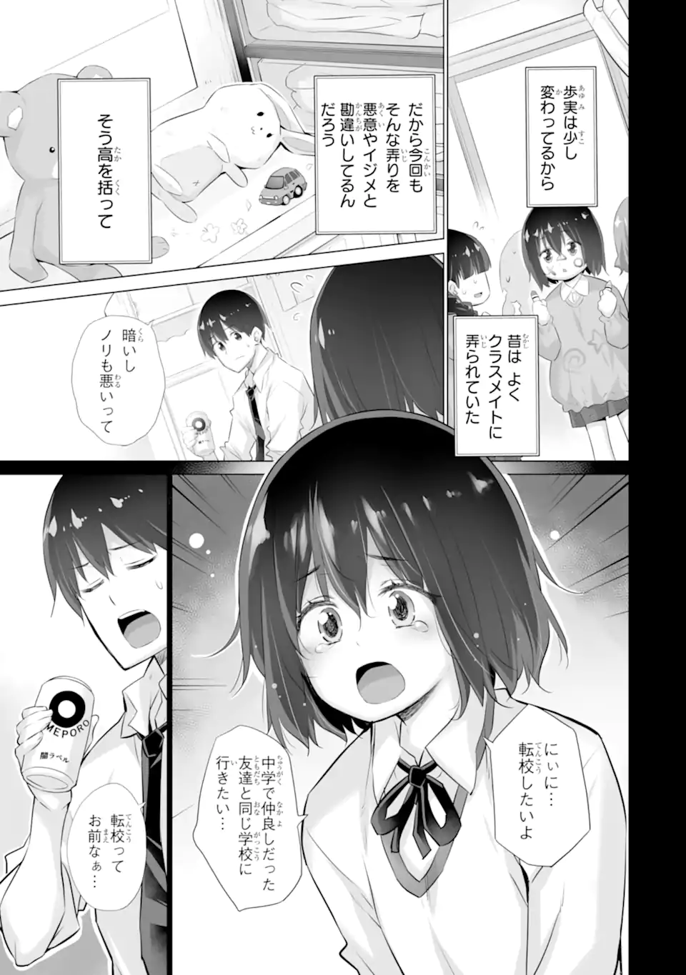 Tada Seifuku wo Kiteru dake Chap 8.2 - Next Chap 9.2