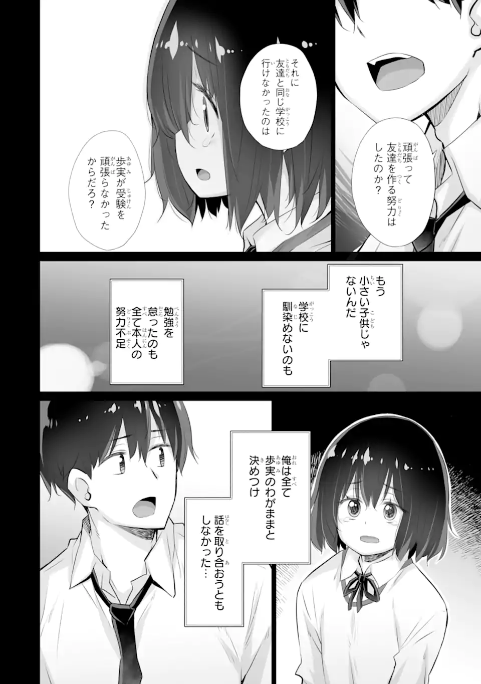 Tada Seifuku wo Kiteru dake Chap 8.2 - Next Chap 9.2