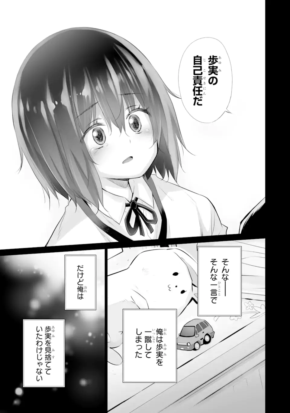 Tada Seifuku wo Kiteru dake Chap 8.2 - Next Chap 9.2