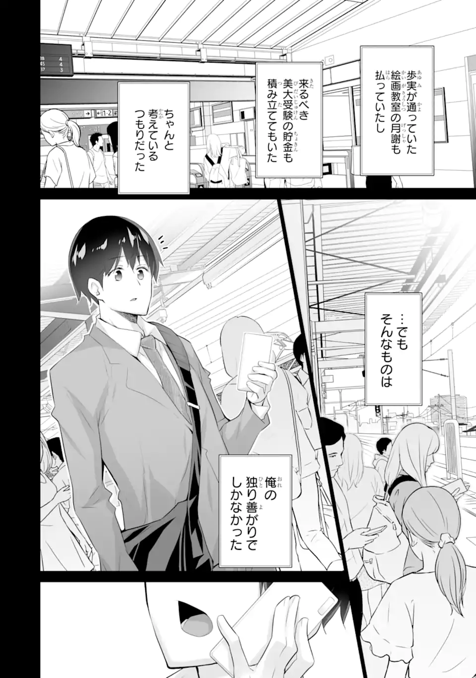 Tada Seifuku wo Kiteru dake Chap 8.2 - Next Chap 9.2