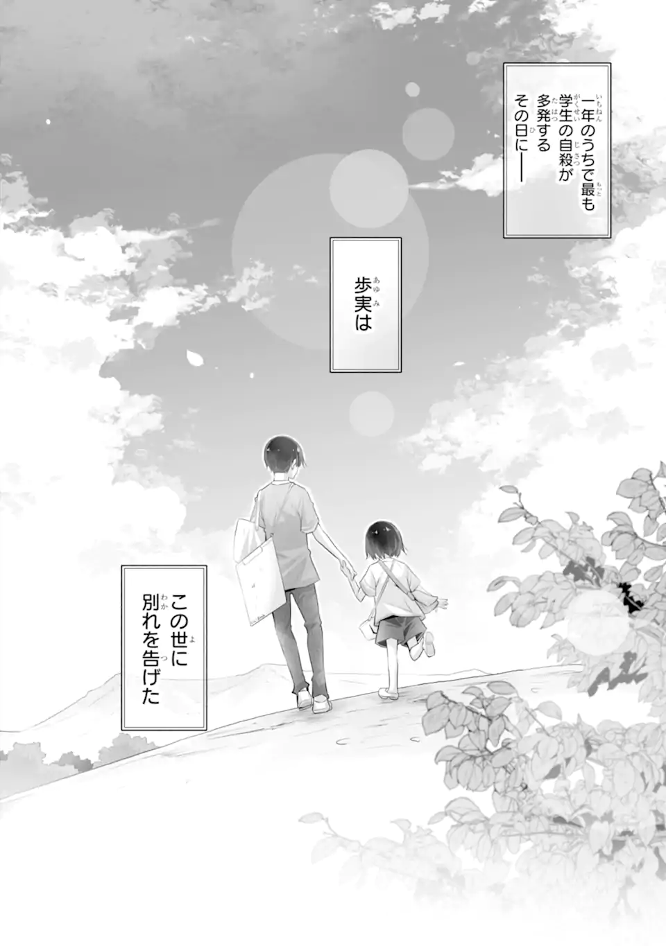 Tada Seifuku wo Kiteru dake Chap 8.2 - Next Chap 9.2
