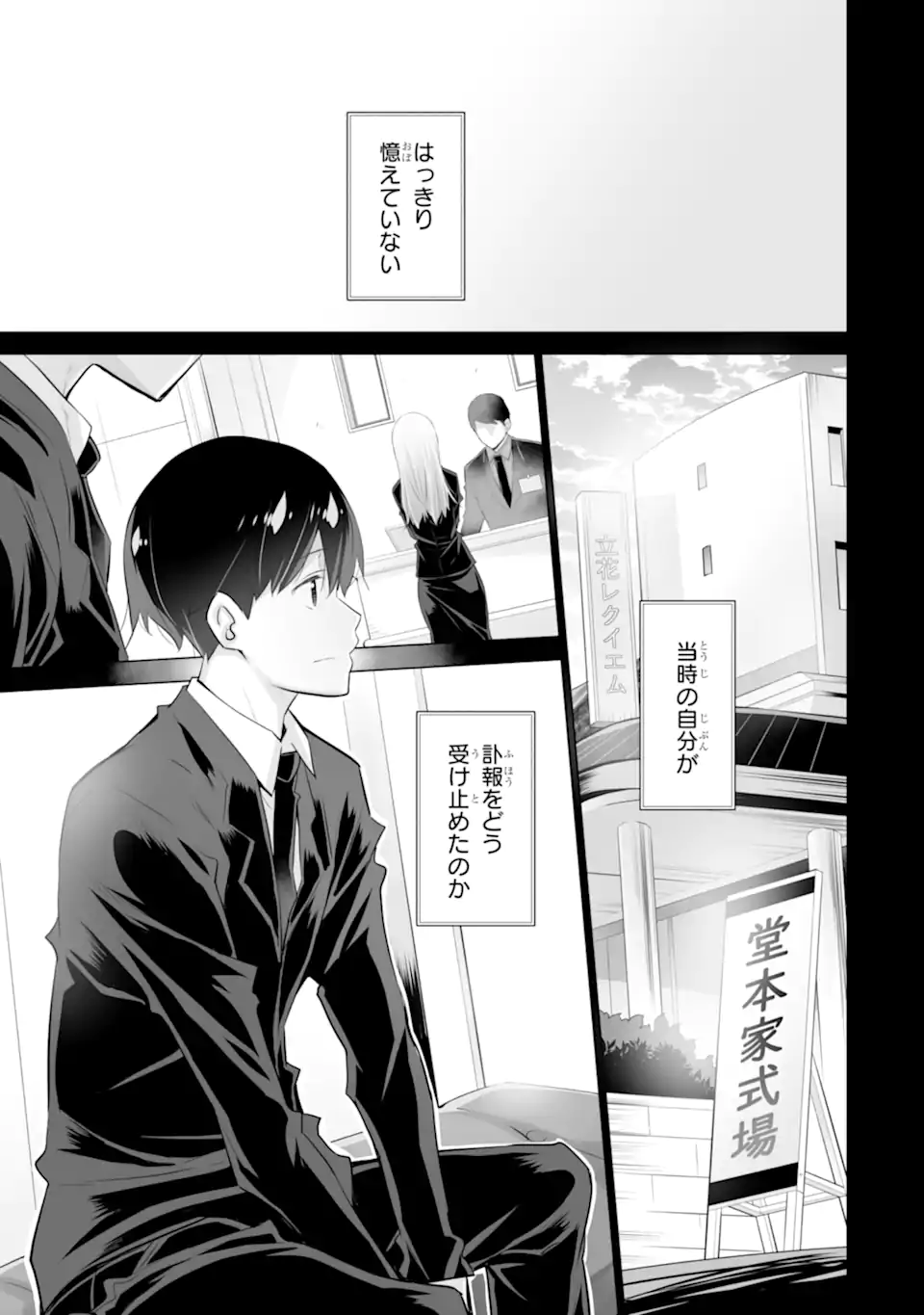 Tada Seifuku wo Kiteru dake Chap 8.2 - Next Chap 9.2