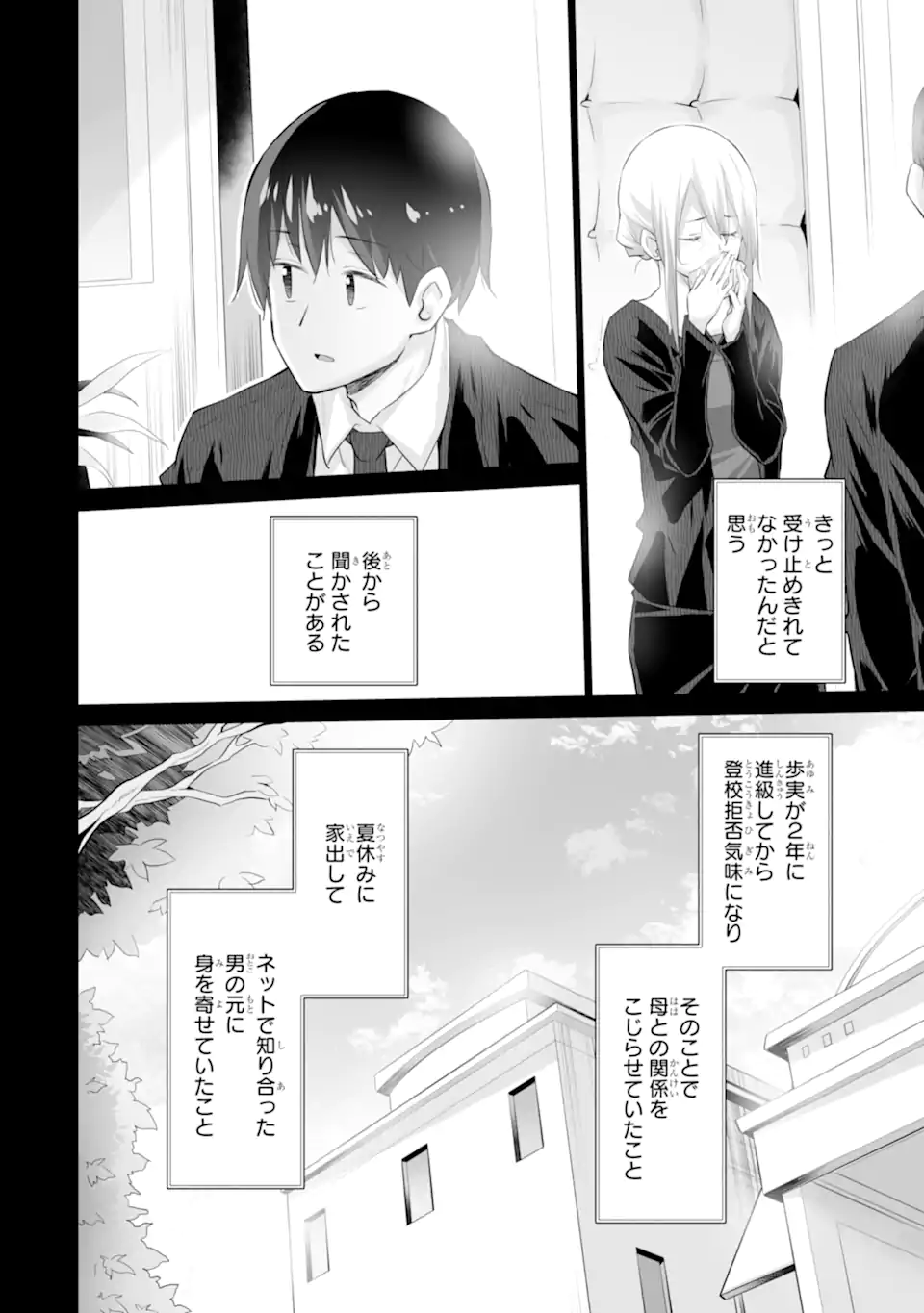 Tada Seifuku wo Kiteru dake Chap 8.2 - Next Chap 9.2