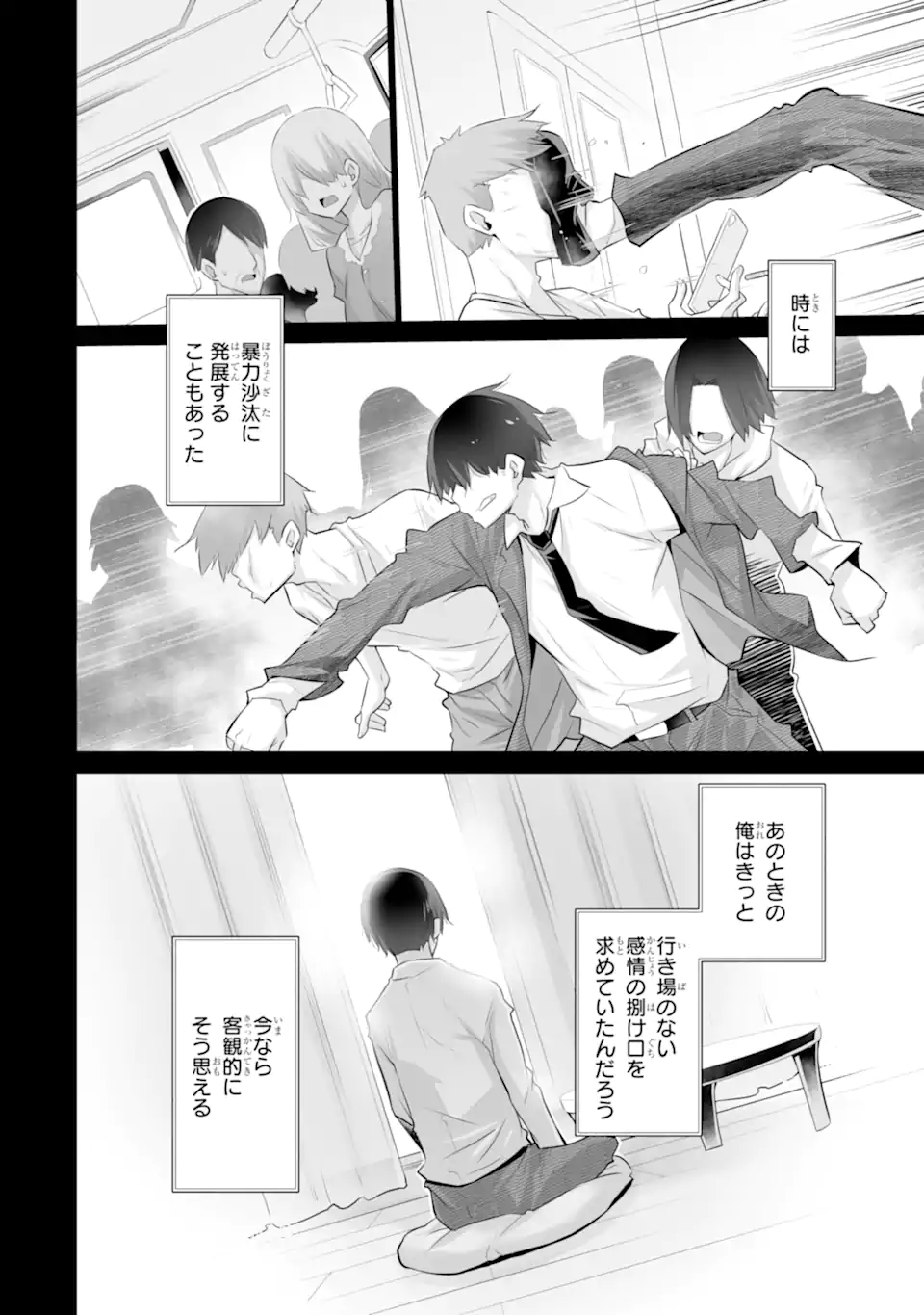Tada Seifuku wo Kiteru dake Chap 8.3 - Next Chap 9.3