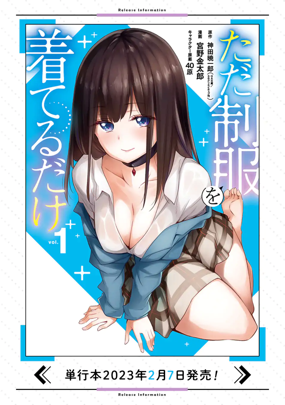 Tada Seifuku wo Kiteru dake Chap 8.3 - Next Chap 9.3