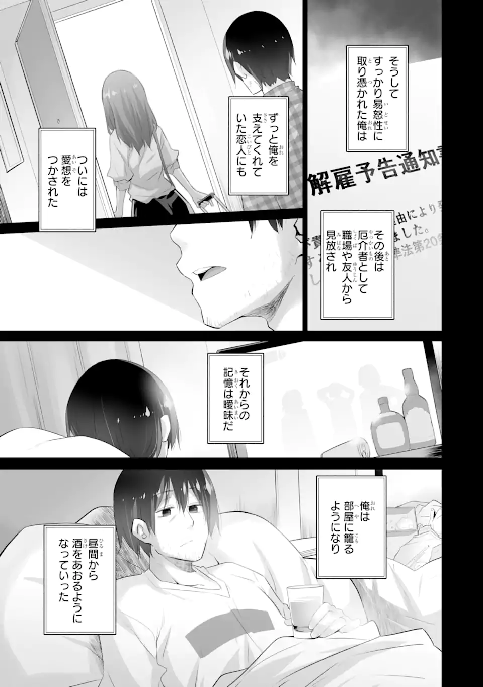 Tada Seifuku wo Kiteru dake Chap 8.3 - Next Chap 9.3