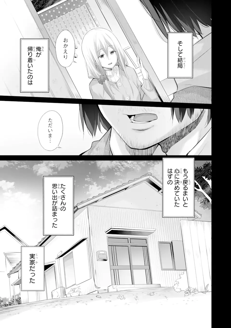 Tada Seifuku wo Kiteru dake Chap 8.3 - Next Chap 9.3