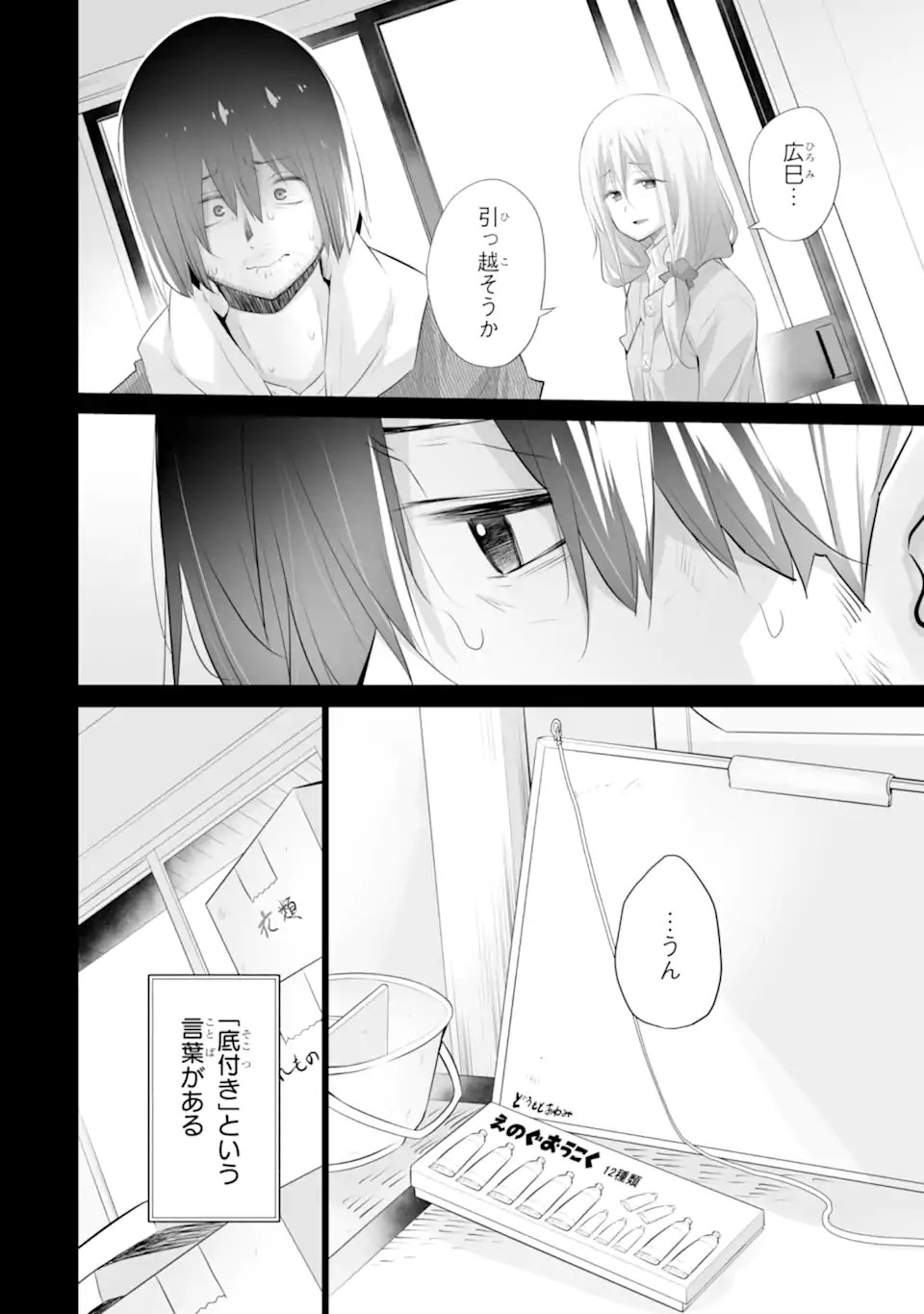 Tada Seifuku wo Kiteru dake Chap 8.3 - Next Chap 9.3