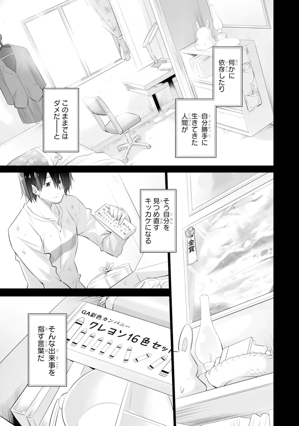 Tada Seifuku wo Kiteru dake Chap 8.3 - Next Chap 9.3