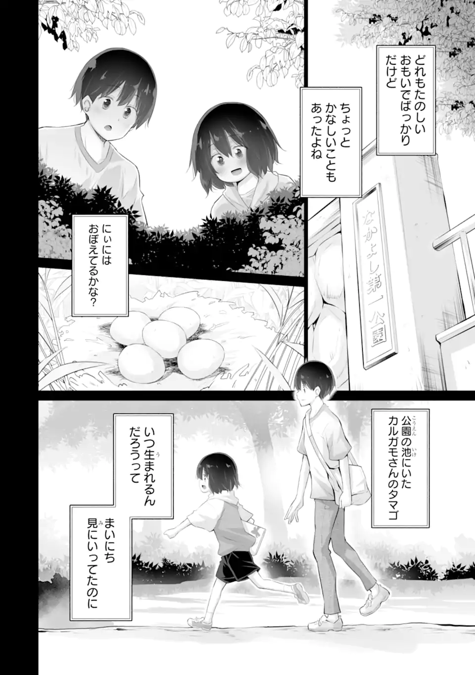 Tada Seifuku wo Kiteru dake Chap 9.1 - Next Chap 10.1