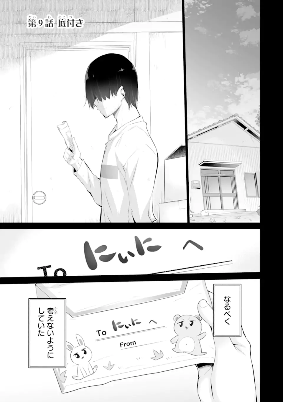 Tada Seifuku wo Kiteru dake Chap 9.1 - Next Chap 10.1