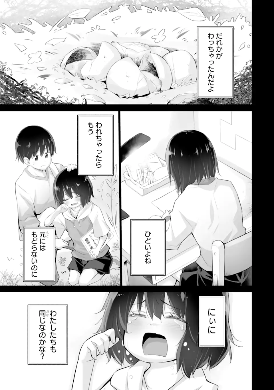 Tada Seifuku wo Kiteru dake Chap 9.1 - Next Chap 10.1