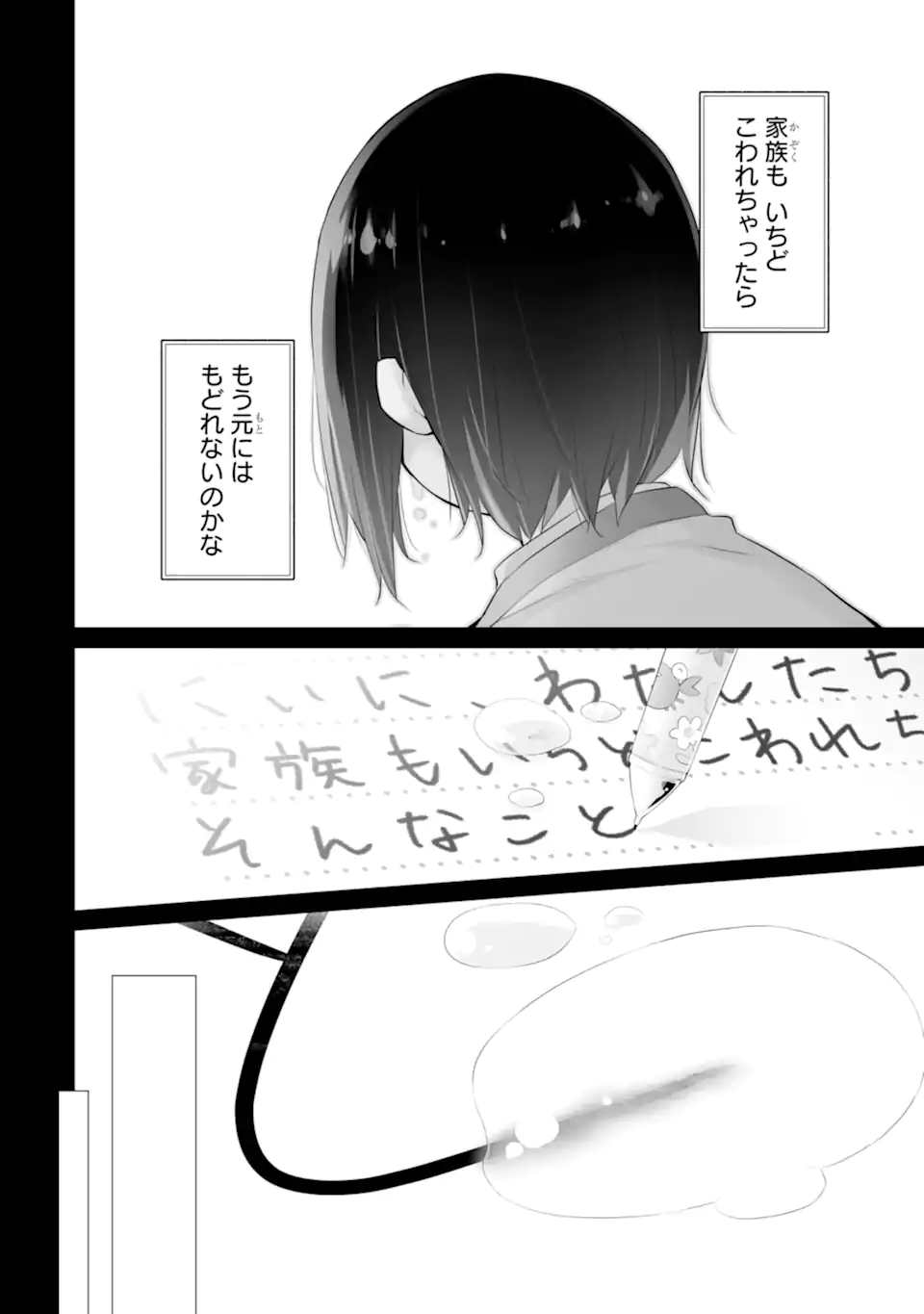 Tada Seifuku wo Kiteru dake Chap 9.1 - Next Chap 10.1