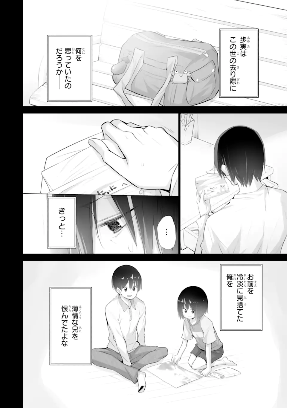 Tada Seifuku wo Kiteru dake Chap 9.1 - Next Chap 10.1