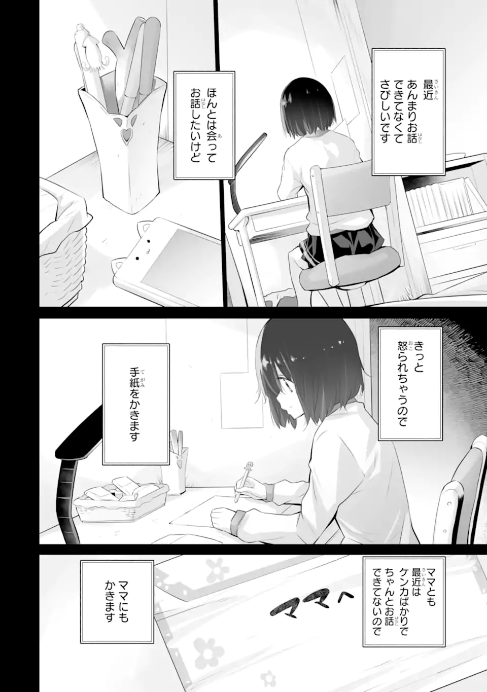 Tada Seifuku wo Kiteru dake Chap 9.1 - Next Chap 10.1
