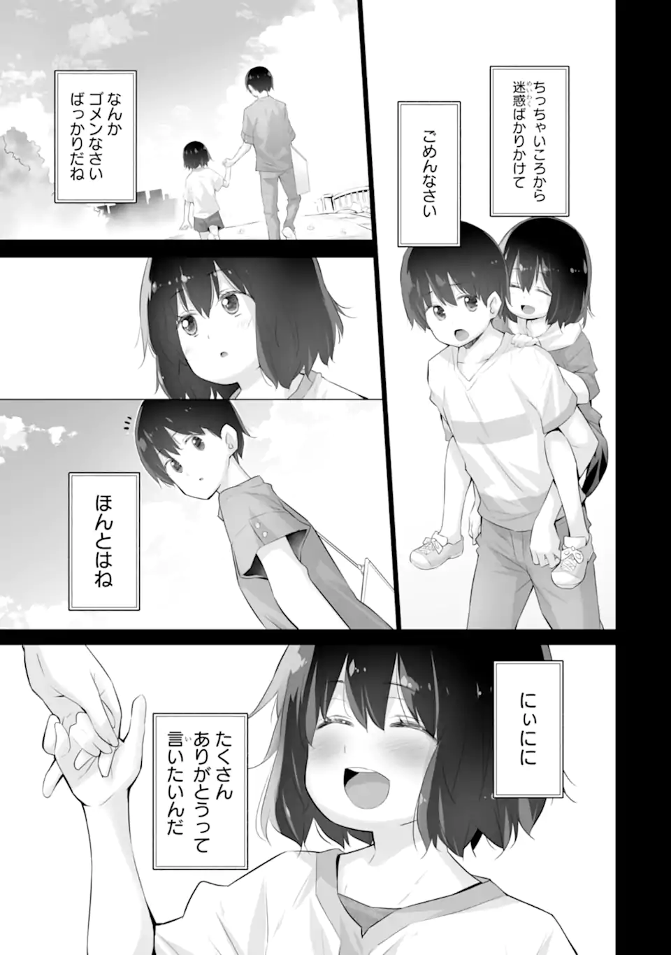 Tada Seifuku wo Kiteru dake Chap 9.1 - Next Chap 10.1