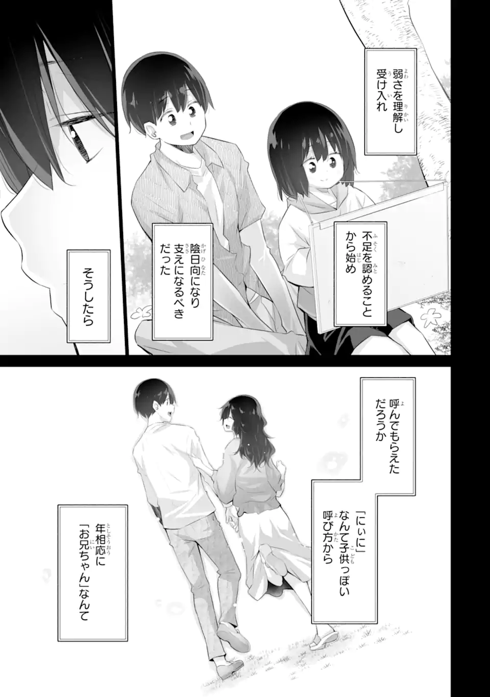 Tada Seifuku wo Kiteru dake Chap 9.2 - Next Chap 10.2