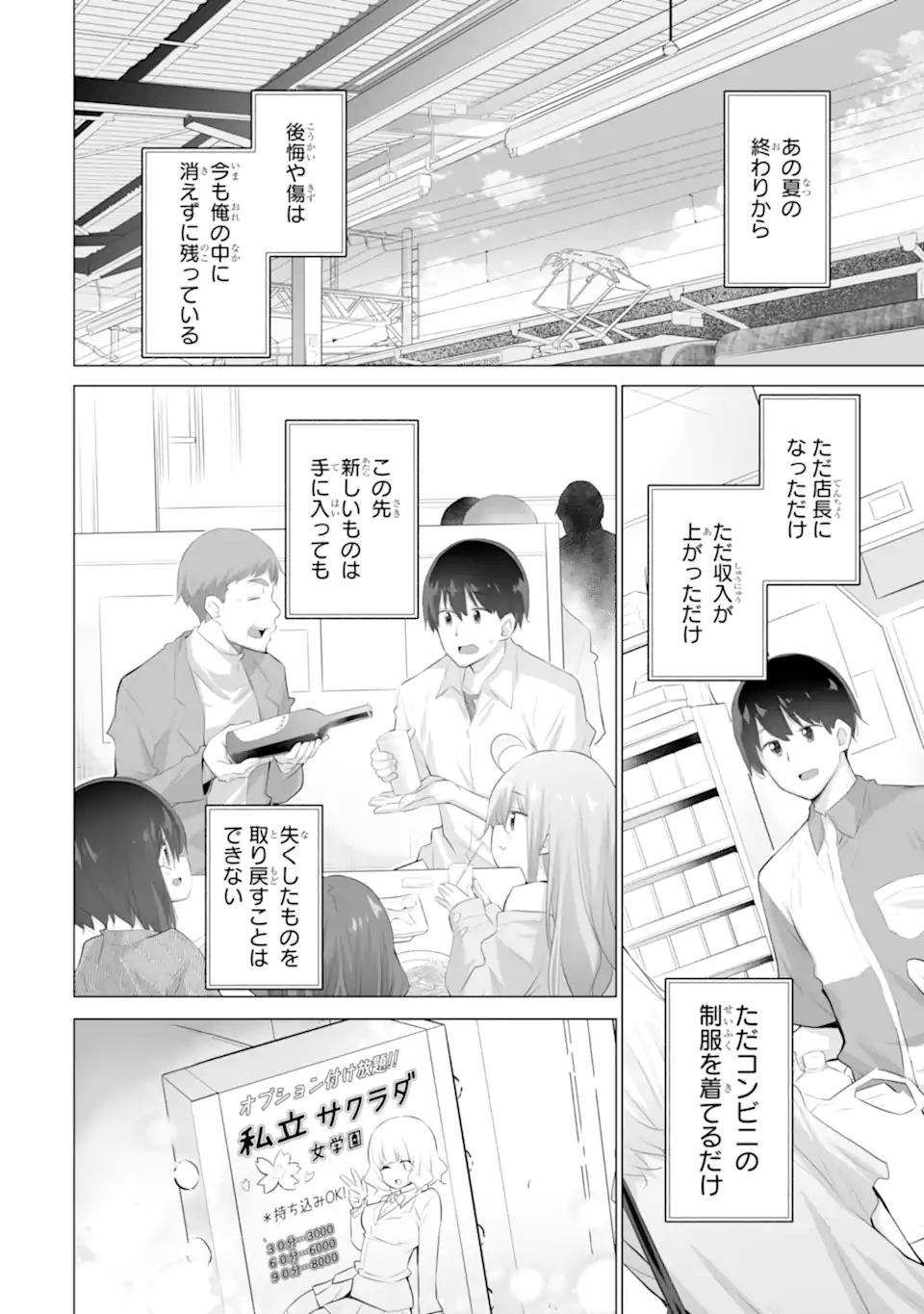 Tada Seifuku wo Kiteru dake Chap 9.2 - Next Chap 10.2