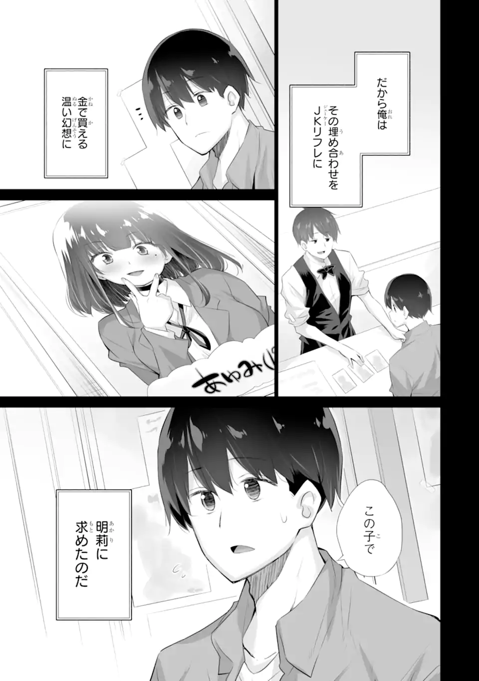 Tada Seifuku wo Kiteru dake Chap 9.2 - Next Chap 10.2