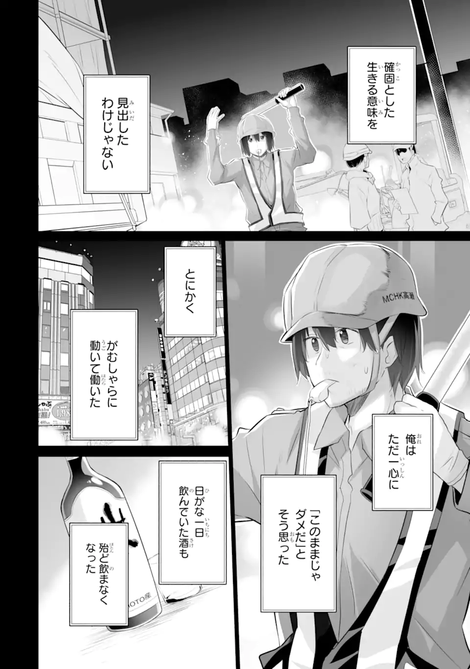 Tada Seifuku wo Kiteru dake Chap 9.2 - Next Chap 10.2