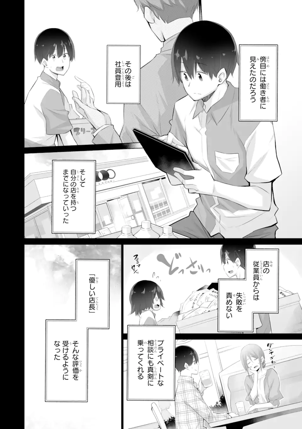Tada Seifuku wo Kiteru dake Chap 9.2 - Next Chap 10.2