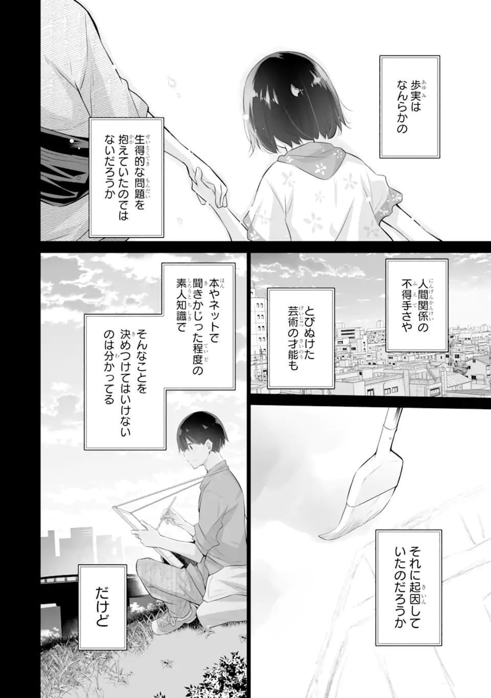 Tada Seifuku wo Kiteru dake Chap 9.2 - Next Chap 10.2