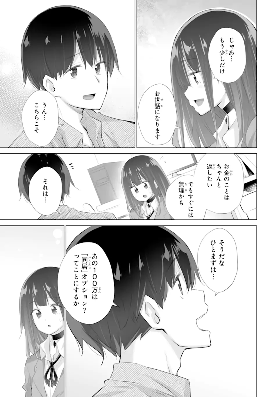 Tada Seifuku wo Kiteru dake Chap 9.3 - Next Chap 10.3